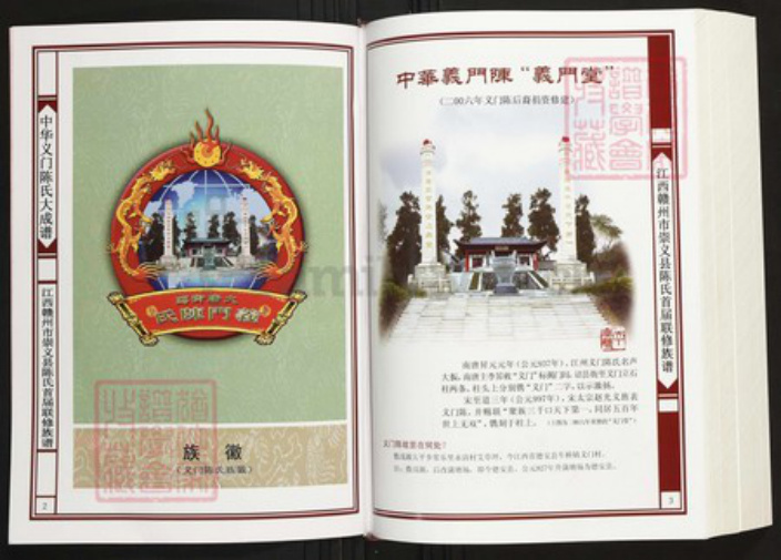 江西省赣州市陈氏族谱-中华义门陈氏大成谱江西赣州市崇义县陈氏首届联修族谱.pdf电子版插图1 江西省赣州市陈氏族谱-中华义门陈氏大成谱江西赣州市崇义县陈氏首届联修族谱.pdf电子版插图1