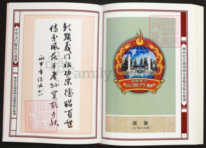 湖南省长沙市浏阳市陈氏族谱-中华义门陈氏大成谱潭州官庄湖南浏北爱敬堂陈氏族谱.pdf电子版插图2