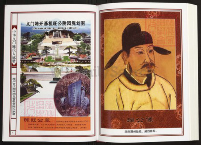 湖南省长沙市浏阳市陈氏族谱-中华义门陈氏大成谱潭州官庄湖南浏北爱敬堂陈氏族谱.pdf电子版插图3