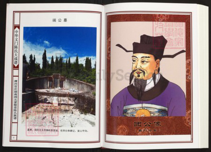 湖南省长沙市浏阳市陈氏族谱-中华义门陈氏大成谱潭州官庄湖南浏北爱敬堂陈氏族谱.pdf电子版插图4