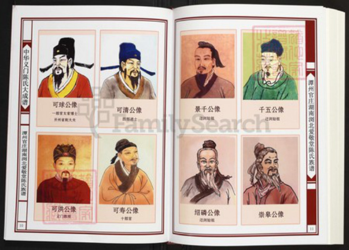 湖南省长沙市浏阳市陈氏族谱-中华义门陈氏大成谱潭州官庄湖南浏北爱敬堂陈氏族谱.pdf电子版插图5