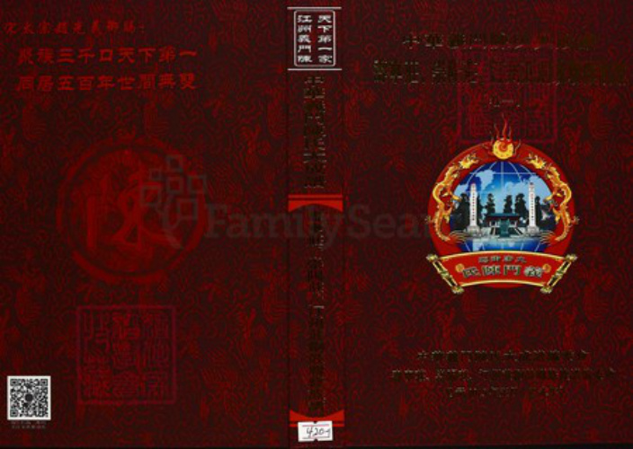 江西省宜春市铜鼓县陈氏族谱-中华义门陈氏大成谱寿宁庄、崇阳庄、汀州庄铜鼓联修族谱.pdf电子版插图 江西省宜春市铜鼓县陈氏族谱-中华义门陈氏大成谱寿宁庄、崇阳庄、汀州庄铜鼓联修族谱.pdf电子版插图