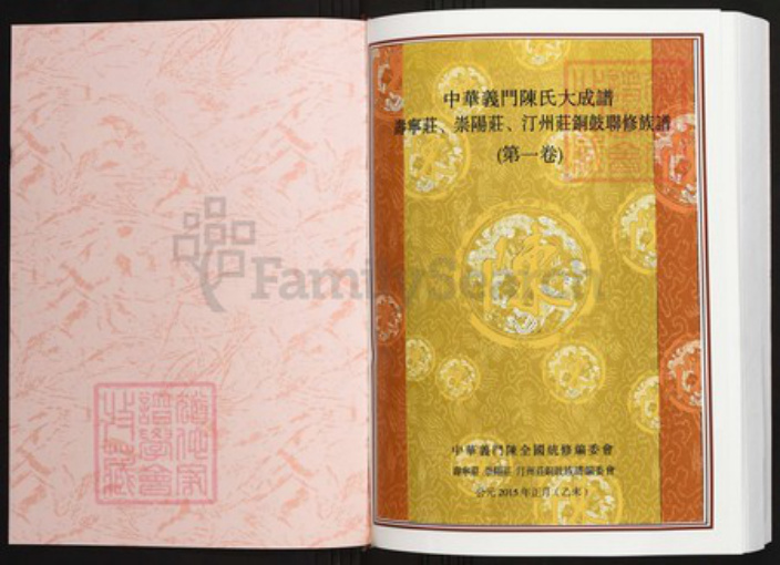 江西省宜春市铜鼓县陈氏族谱-中华义门陈氏大成谱寿宁庄、崇阳庄、汀州庄铜鼓联修族谱.pdf电子版插图1 江西省宜春市铜鼓县陈氏族谱-中华义门陈氏大成谱寿宁庄、崇阳庄、汀州庄铜鼓联修族谱.pdf电子版插图1