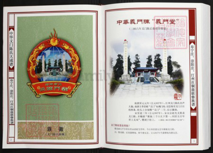 江西省宜春市铜鼓县陈氏族谱-中华义门陈氏大成谱寿宁庄、崇阳庄、汀州庄铜鼓联修族谱.pdf电子版插图2 江西省宜春市铜鼓县陈氏族谱-中华义门陈氏大成谱寿宁庄、崇阳庄、汀州庄铜鼓联修族谱.pdf电子版插图2