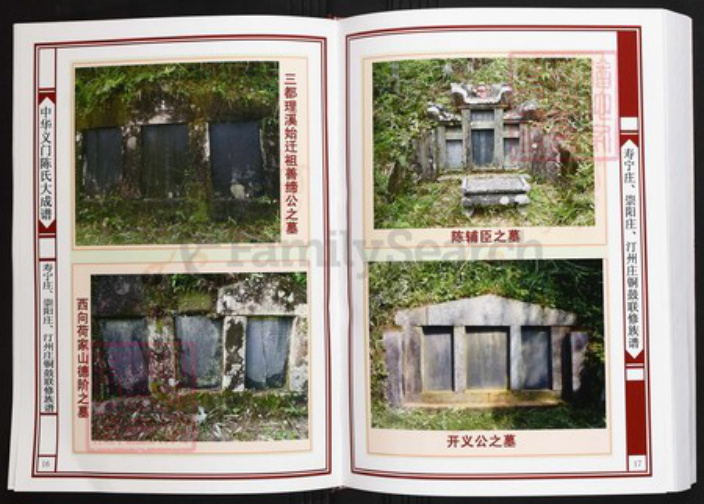 江西省宜春市铜鼓县陈氏族谱-中华义门陈氏大成谱寿宁庄、崇阳庄、汀州庄铜鼓联修族谱.pdf电子版插图4 江西省宜春市铜鼓县陈氏族谱-中华义门陈氏大成谱寿宁庄、崇阳庄、汀州庄铜鼓联修族谱.pdf电子版插图4