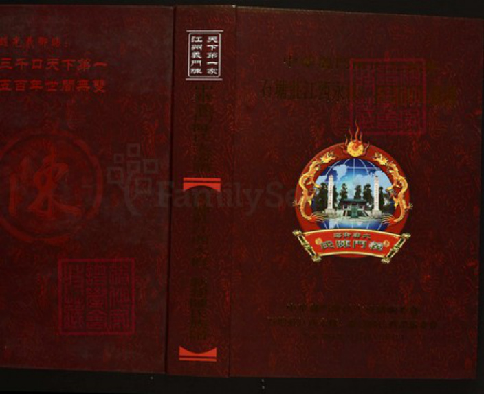 江西省九江市陈氏族谱-中华义门陈氏大成谱石塘庄江西永修、新建陈氏族谱.pdf电子版插图 江西省九江市陈氏族谱-中华义门陈氏大成谱石塘庄江西永修、新建陈氏族谱.pdf电子版插图