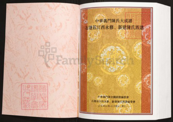 江西省九江市陈氏族谱-中华义门陈氏大成谱石塘庄江西永修、新建陈氏族谱.pdf电子版插图1 江西省九江市陈氏族谱-中华义门陈氏大成谱石塘庄江西永修、新建陈氏族谱.pdf电子版插图1