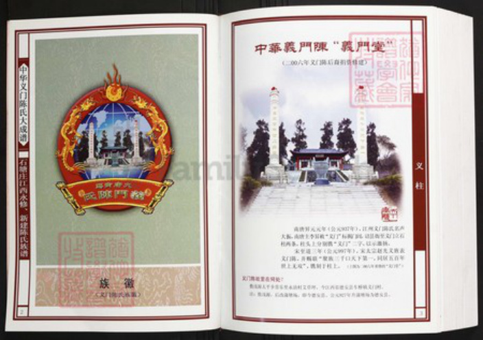 江西省九江市陈氏族谱-中华义门陈氏大成谱石塘庄江西永修、新建陈氏族谱.pdf电子版插图2 江西省九江市陈氏族谱-中华义门陈氏大成谱石塘庄江西永修、新建陈氏族谱.pdf电子版插图2