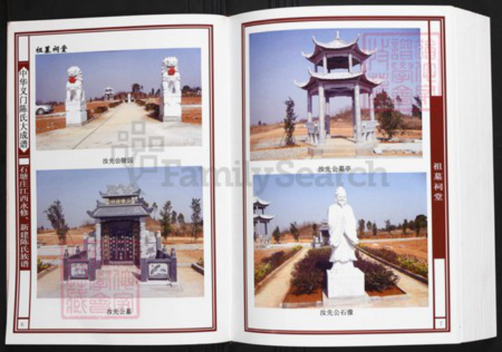 江西省九江市陈氏族谱-中华义门陈氏大成谱石塘庄江西永修、新建陈氏族谱.pdf电子版插图4 江西省九江市陈氏族谱-中华义门陈氏大成谱石塘庄江西永修、新建陈氏族谱.pdf电子版插图4