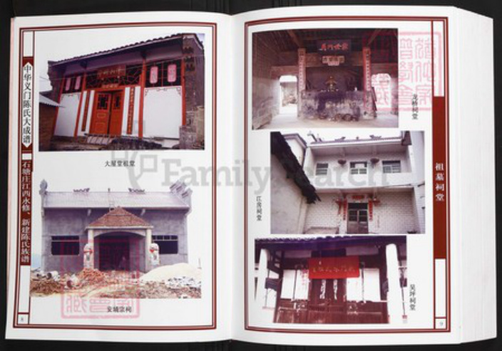 江西省九江市陈氏族谱-中华义门陈氏大成谱石塘庄江西永修、新建陈氏族谱.pdf电子版插图5 江西省九江市陈氏族谱-中华义门陈氏大成谱石塘庄江西永修、新建陈氏族谱.pdf电子版插图5