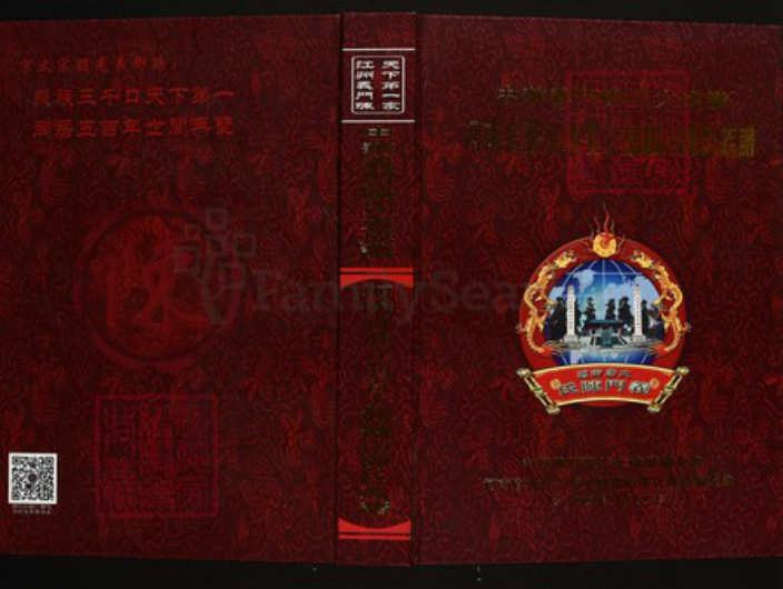 江西省上饶市陈氏族谱-中华义门陈氏大成谱河南官庄江西省上饶铁山陈氏族谱.pdf电子版插图 江西省上饶市陈氏族谱-中华义门陈氏大成谱河南官庄江西省上饶铁山陈氏族谱.pdf电子版插图