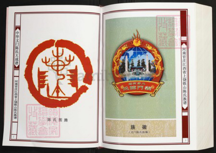 江西省上饶市陈氏族谱-中华义门陈氏大成谱河南官庄江西省上饶铁山陈氏族谱.pdf电子版插图2 江西省上饶市陈氏族谱-中华义门陈氏大成谱河南官庄江西省上饶铁山陈氏族谱.pdf电子版插图2