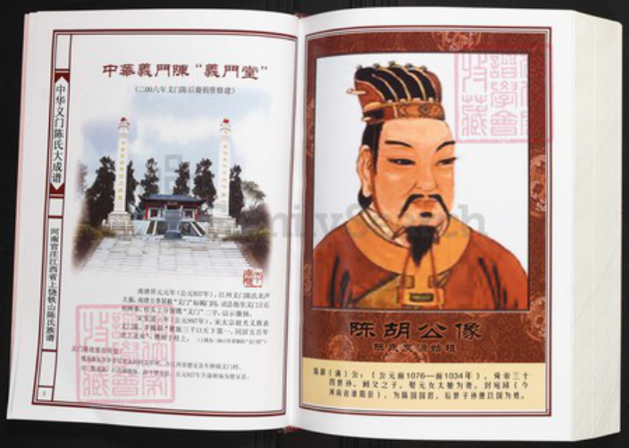 江西省上饶市陈氏族谱-中华义门陈氏大成谱河南官庄江西省上饶铁山陈氏族谱.pdf电子版插图3 江西省上饶市陈氏族谱-中华义门陈氏大成谱河南官庄江西省上饶铁山陈氏族谱.pdf电子版插图3