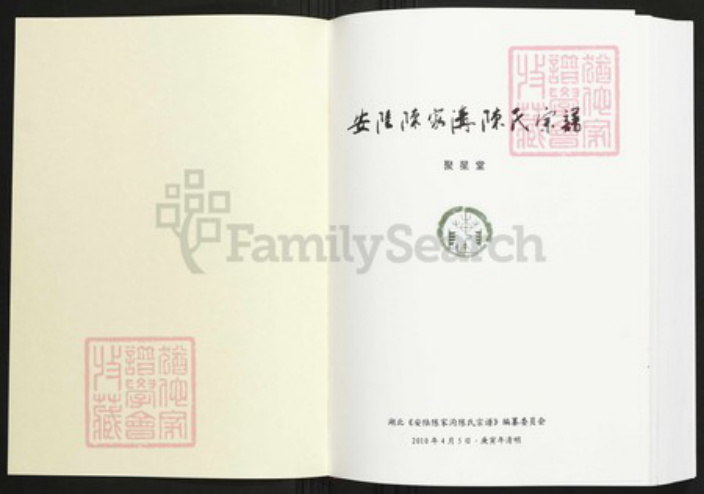 湖北省武汉市黄陂区陈氏族谱-安陆陈家沟陈氏宗谱.pdf电子版插图1 湖北省武汉市黄陂区陈氏族谱-安陆陈家沟陈氏宗谱.pdf电子版插图1