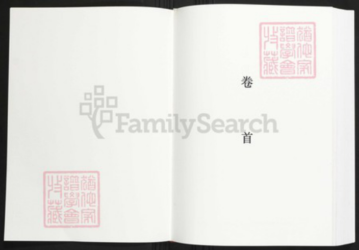 湖北省武汉市黄陂区陈氏族谱-安陆陈家沟陈氏宗谱.pdf电子版插图2 湖北省武汉市黄陂区陈氏族谱-安陆陈家沟陈氏宗谱.pdf电子版插图2