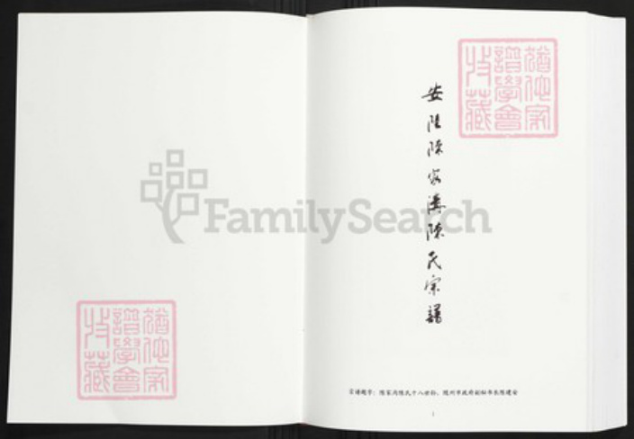 湖北省武汉市黄陂区陈氏族谱-安陆陈家沟陈氏宗谱.pdf电子版插图3 湖北省武汉市黄陂区陈氏族谱-安陆陈家沟陈氏宗谱.pdf电子版插图3