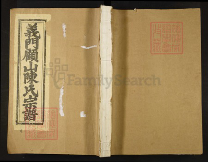 江西省宜春市靖安县陈氏族谱-义门顾山陈氏十一修宗谱.pdf电子版插图 江西省宜春市靖安县陈氏族谱-义门顾山陈氏十一修宗谱.pdf电子版插图