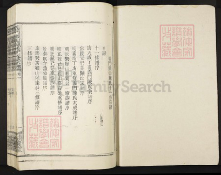 江西省宜春市靖安县陈氏族谱-义门顾山陈氏十一修宗谱.pdf电子版插图1 江西省宜春市靖安县陈氏族谱-义门顾山陈氏十一修宗谱.pdf电子版插图1