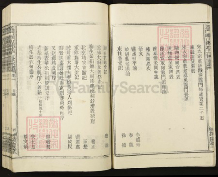 江西省宜春市靖安县陈氏族谱-义门顾山陈氏十一修宗谱.pdf电子版插图4 江西省宜春市靖安县陈氏族谱-义门顾山陈氏十一修宗谱.pdf电子版插图4