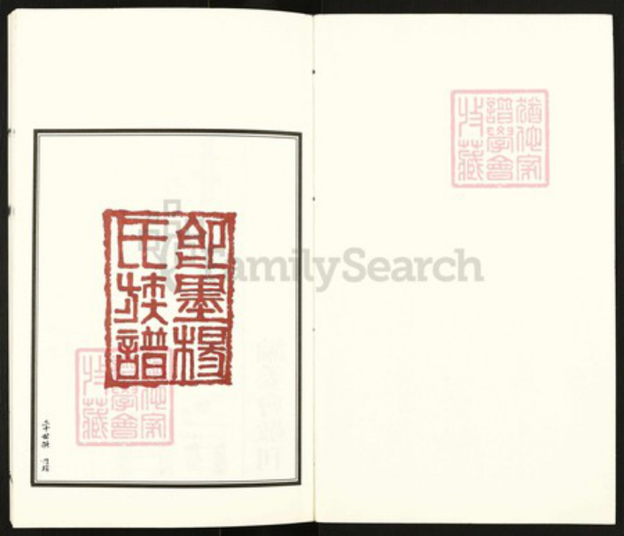 山东省青岛市即墨区杨氏族谱-即墨杨氏族谱.pdf电子版插图1 山东省青岛市即墨区杨氏族谱-即墨杨氏族谱.pdf电子版插图1
