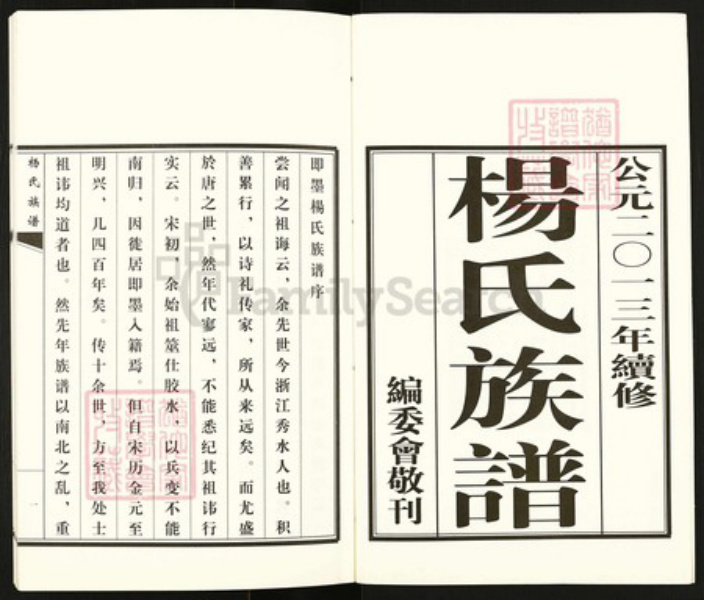 山东省青岛市即墨区杨氏族谱-即墨杨氏族谱.pdf电子版插图2 山东省青岛市即墨区杨氏族谱-即墨杨氏族谱.pdf电子版插图2