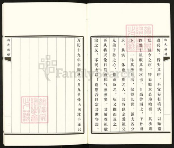 山东省青岛市即墨区杨氏族谱-即墨杨氏族谱.pdf电子版插图3 山东省青岛市即墨区杨氏族谱-即墨杨氏族谱.pdf电子版插图3