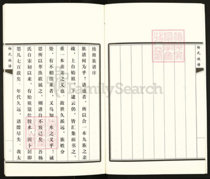 山东省青岛市即墨区杨氏族谱-即墨杨氏族谱.pdf电子版插图4 山东省青岛市即墨区杨氏族谱-即墨杨氏族谱.pdf电子版插图4