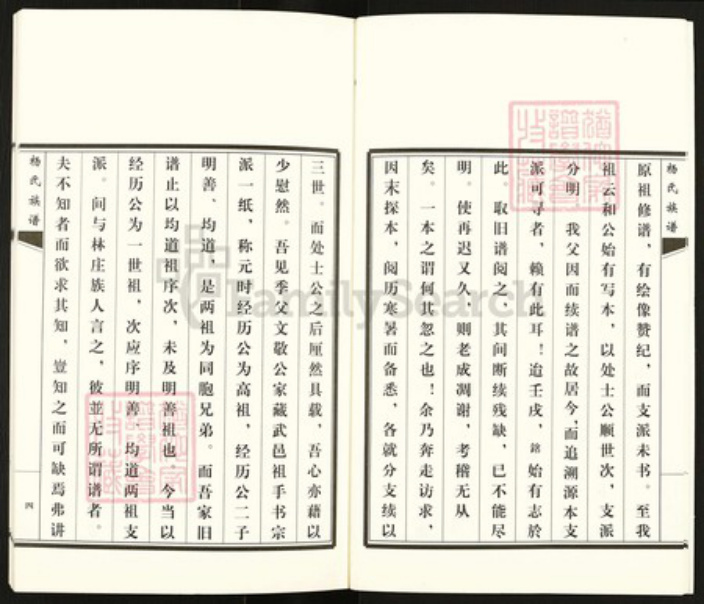 山东省青岛市即墨区杨氏族谱-即墨杨氏族谱.pdf电子版插图5 山东省青岛市即墨区杨氏族谱-即墨杨氏族谱.pdf电子版插图5