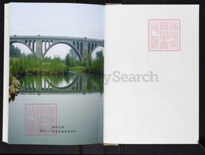 河南省安阳市林州市五龙镇河南省安阳市林州市赵；赵氏族谱-赵氏族谱.林虑淇东岑子南支系.pdf电子版插图2