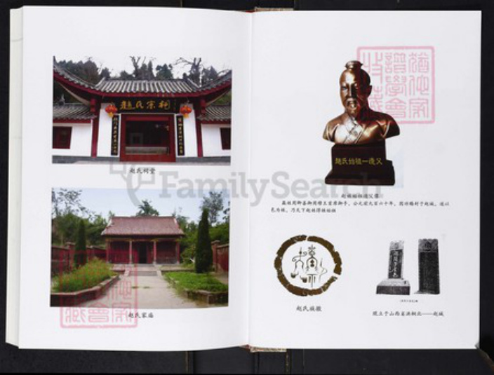 河南省安阳市林州市五龙镇河南省安阳市林州市赵；赵氏族谱-赵氏族谱.林虑淇东岑子南支系.pdf电子版插图3