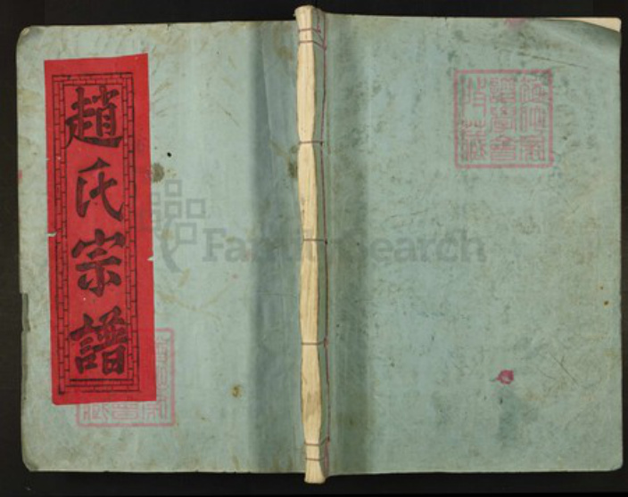 江西省九江市修水县赵氏族谱-赵氏宗谱十五修.pdf电子版插图 江西省九江市修水县赵氏族谱-赵氏宗谱十五修.pdf电子版插图