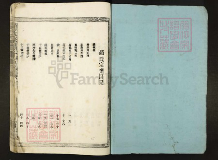 江西省九江市修水县赵氏族谱-赵氏宗谱十五修.pdf电子版插图1 江西省九江市修水县赵氏族谱-赵氏宗谱十五修.pdf电子版插图1