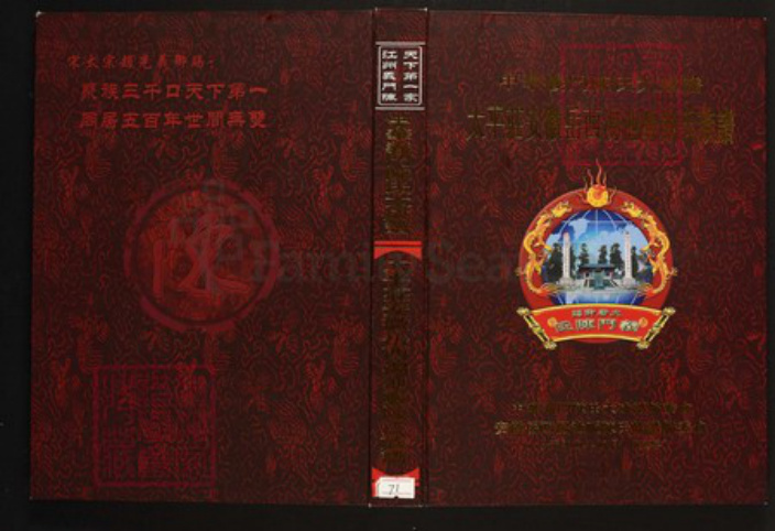 安徽省六安市陈氏族谱-中华义门陈氏大成谱太平庄安徽岳西汤池畈陈氏族谱.pdf电子版