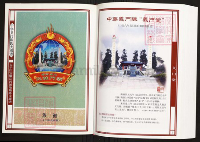 安徽省六安市陈氏族谱-中华义门陈氏大成谱太平庄安徽岳西汤池畈陈氏族谱.pdf电子版插图2