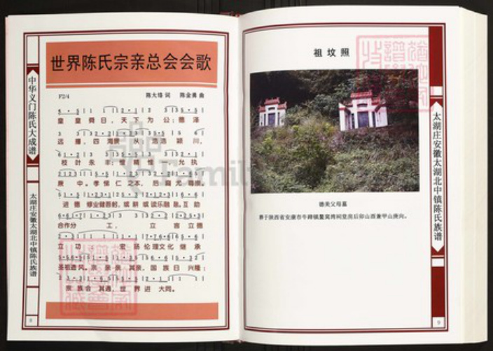 安徽省安庆市太湖县陈氏族谱-中华义门陈氏大成谱太湖庄安徽太湖北中镇陈氏族谱.pdf电子版插图3