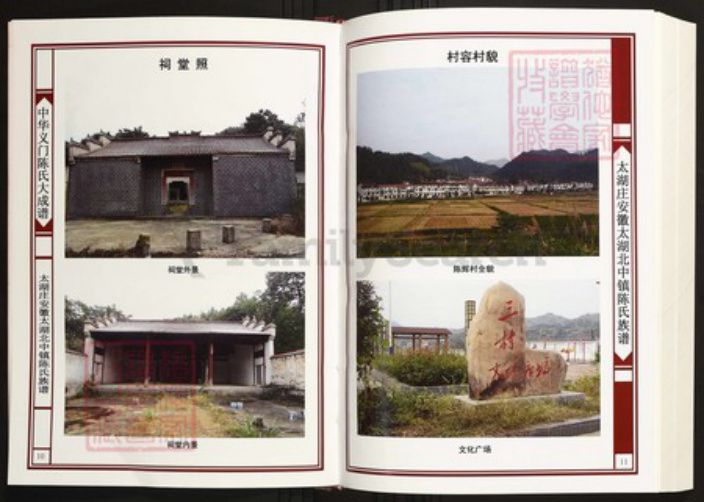 安徽省安庆市太湖县陈氏族谱-中华义门陈氏大成谱太湖庄安徽太湖北中镇陈氏族谱.pdf电子版插图4