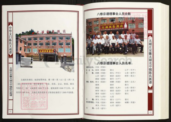 安徽省安庆市太湖县陈氏族谱-中华义门陈氏大成谱太湖庄安徽太湖北中镇陈氏族谱.pdf电子版插图5