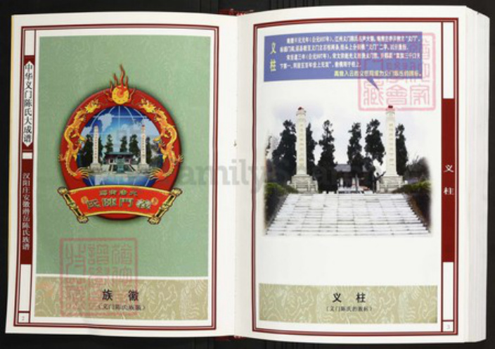 安徽省安庆市潜山市陈氏族谱-中华义门陈氏大成谱汉阳庄安徽潜岳陈氏族谱.pdf电子版插图2