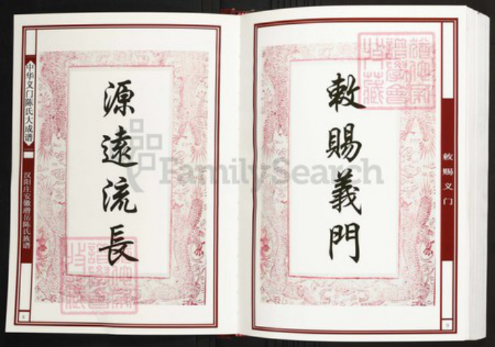 安徽省安庆市潜山市陈氏族谱-中华义门陈氏大成谱汉阳庄安徽潜岳陈氏族谱.pdf电子版插图5