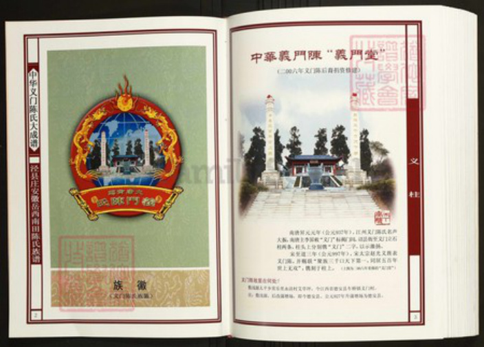 安徽省安庆市岳西县陈氏族谱-中华义门陈氏大成谱泾县庄安徽岳西南田陈氏族谱.pdf电子版插图2