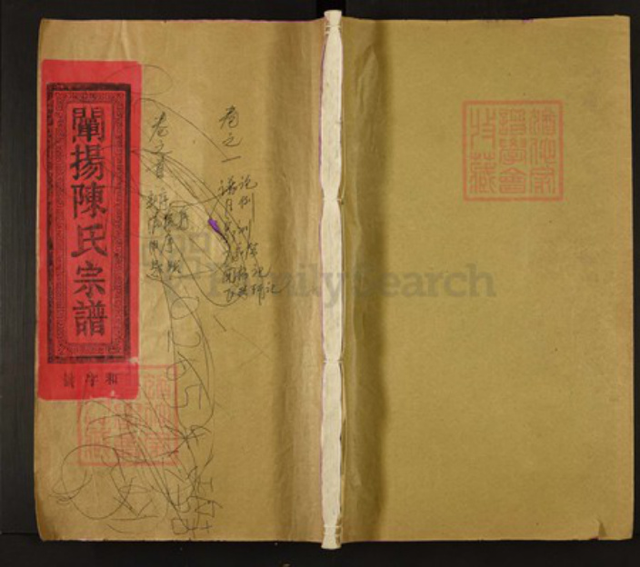 安徽省池州市陈氏族谱-阐扬陈氏宗谱.pdf电子版插图 安徽省池州市陈氏族谱-阐扬陈氏宗谱.pdf电子版插图