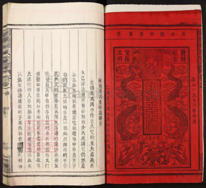 安徽省池州市陈氏族谱-阐扬陈氏宗谱.pdf电子版插图1 安徽省池州市陈氏族谱-阐扬陈氏宗谱.pdf电子版插图1