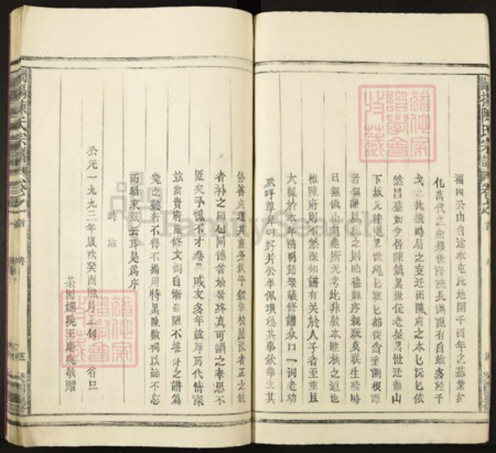 安徽省池州市陈氏族谱-阐扬陈氏宗谱.pdf电子版插图5 安徽省池州市陈氏族谱-阐扬陈氏宗谱.pdf电子版插图5