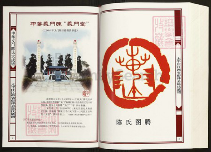 江西省九江市陈氏族谱-中华义门陈氏大成谱太平庄江西省彭泽县陈氏族谱.pdf电子版插图2