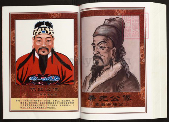 江西省九江市陈氏族谱-中华义门陈氏大成谱太平庄江西省彭泽县陈氏族谱.pdf电子版插图4