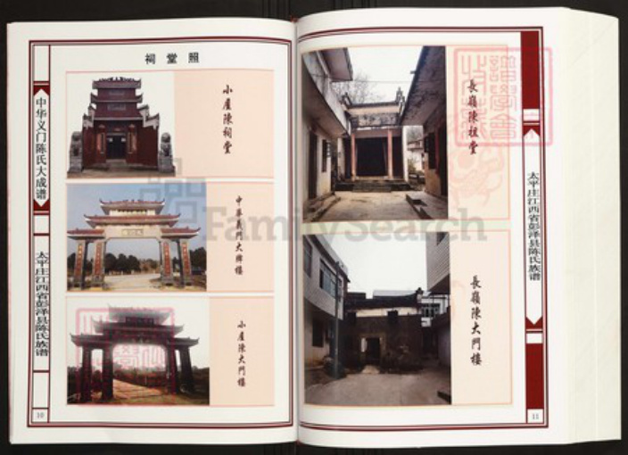 江西省九江市陈氏族谱-中华义门陈氏大成谱太平庄江西省彭泽县陈氏族谱.pdf电子版插图5