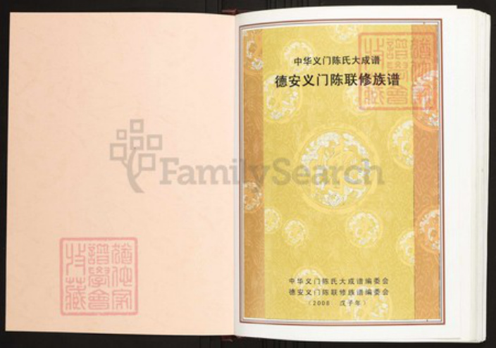 江西省九江市德安县陈氏族谱-中华义门陈氏大成谱德安义门陈联修族谱.pdf电子版插图1 江西省九江市德安县陈氏族谱-中华义门陈氏大成谱德安义门陈联修族谱.pdf电子版插图1