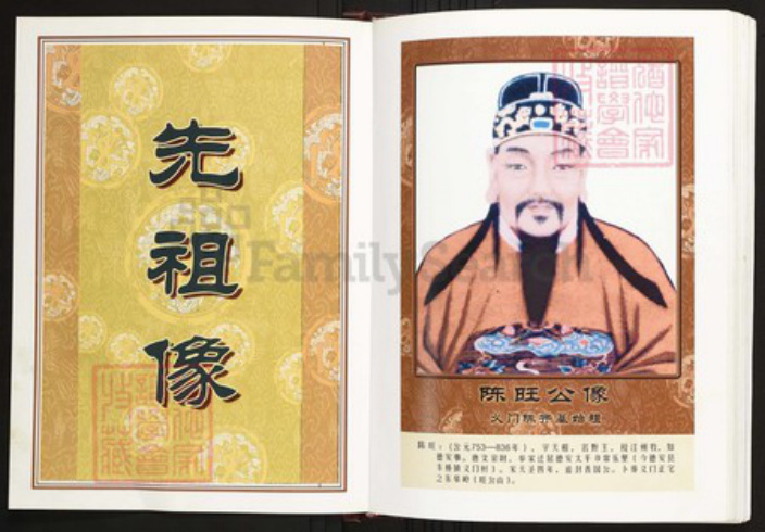 江西省九江市德安县陈氏族谱-中华义门陈氏大成谱德安义门陈联修族谱.pdf电子版插图2 江西省九江市德安县陈氏族谱-中华义门陈氏大成谱德安义门陈联修族谱.pdf电子版插图2