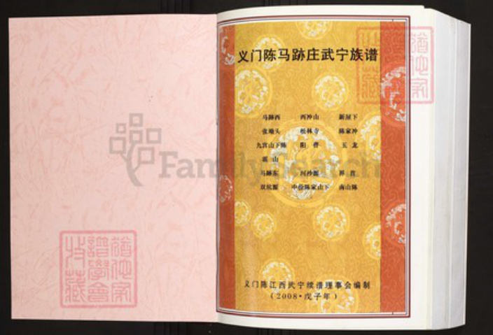 江西省九江市陈氏族谱-中华义门陈氏大成谱义门陈马迹庄族谱.pdf电子版插图1