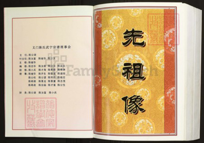 江西省九江市陈氏族谱-中华义门陈氏大成谱义门陈马迹庄族谱.pdf电子版插图2
